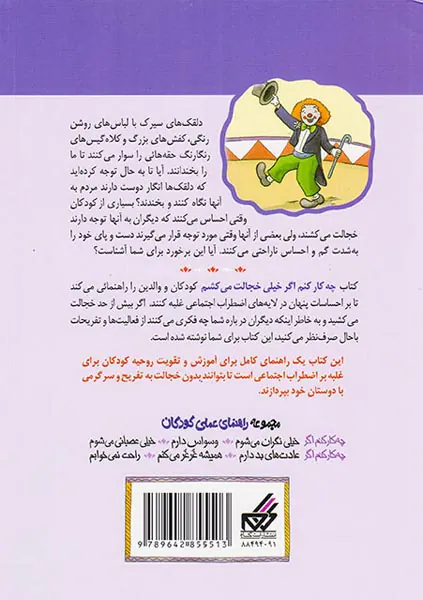 چه کار کنم اگر خیلی خجالت می کشم
